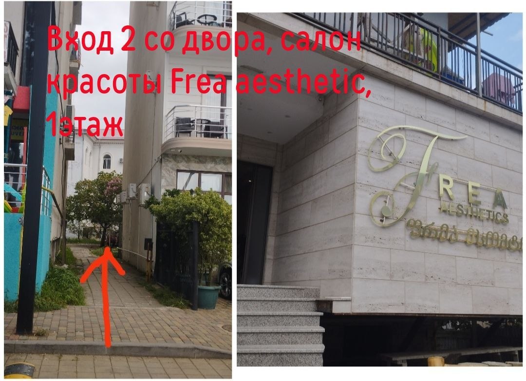 Вход в салон Frea Aesthetics, Кобулети